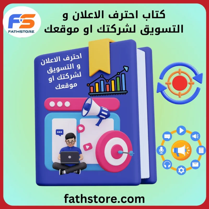 احترف الاعلان لشركتك او موقعك