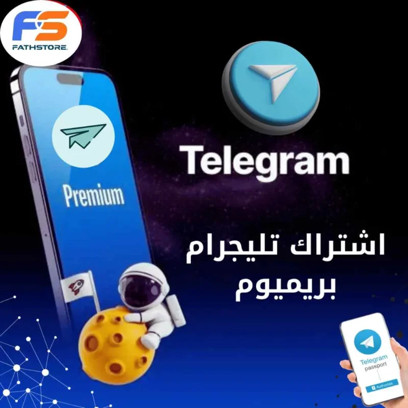 اشتراكات تيليجرام بريميوم Telegram Premium