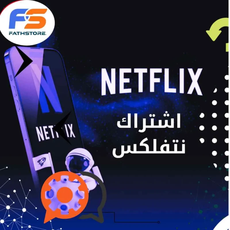 اشتراك نتفلكس باقة 4K رسمي ملف خاص