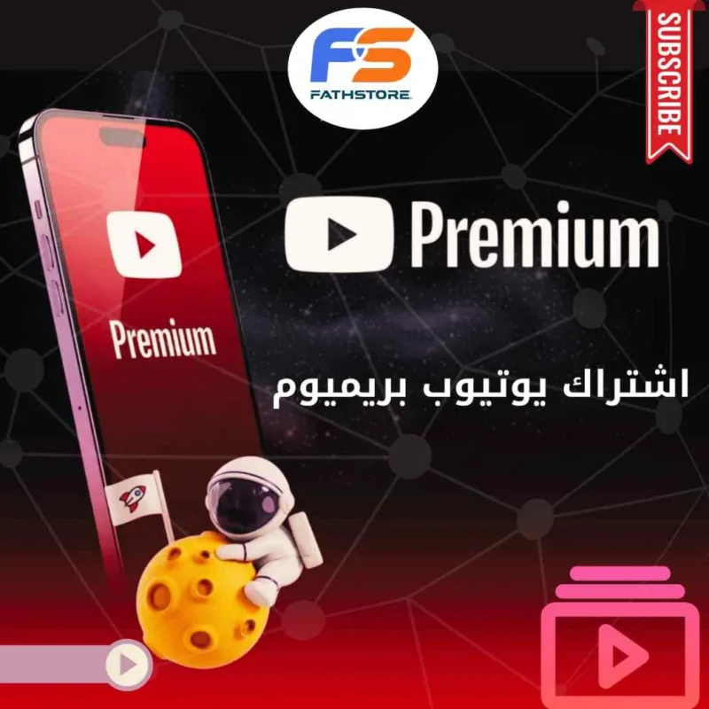 اشتراكات يوتيوب بريميوم YouTube Premium